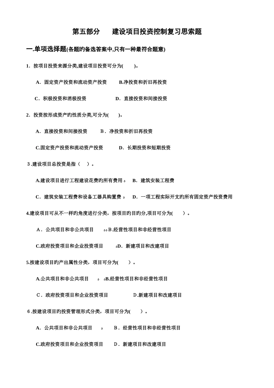2025年水利监理工程师考试习题集建设项目投资控制_第1页
