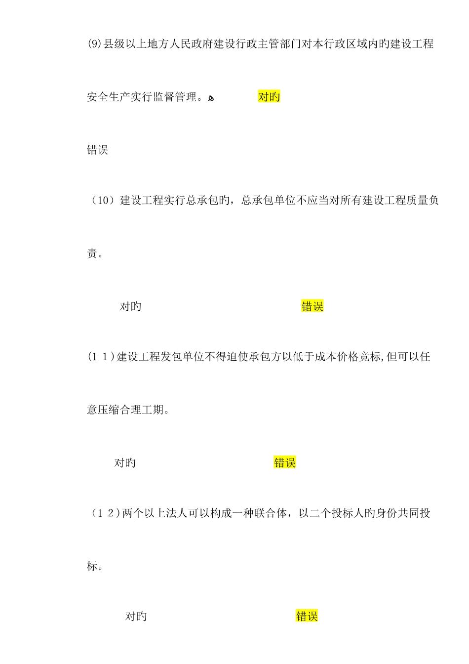 2025年水利监理工程师继续教育考试题目_第3页
