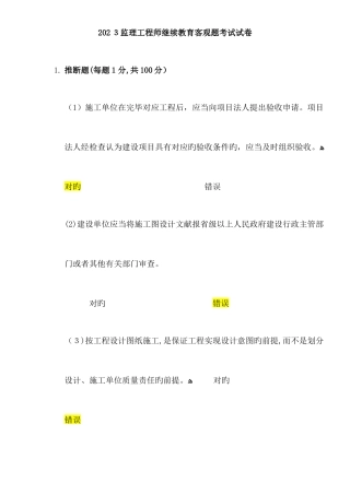 2025年水利监理工程师继续教育考试题目