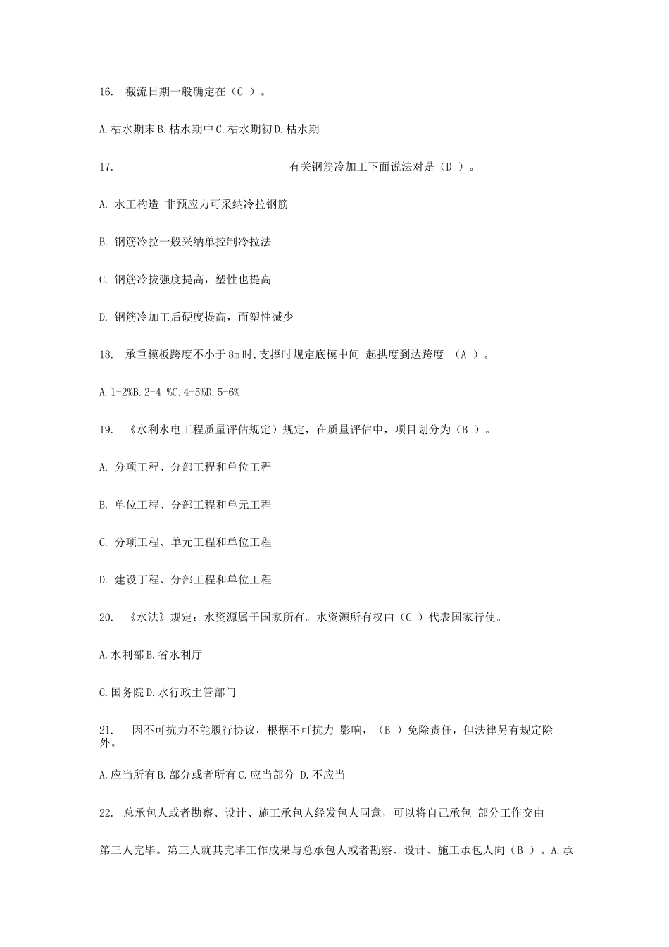 2025年水利质检员复习题_第3页