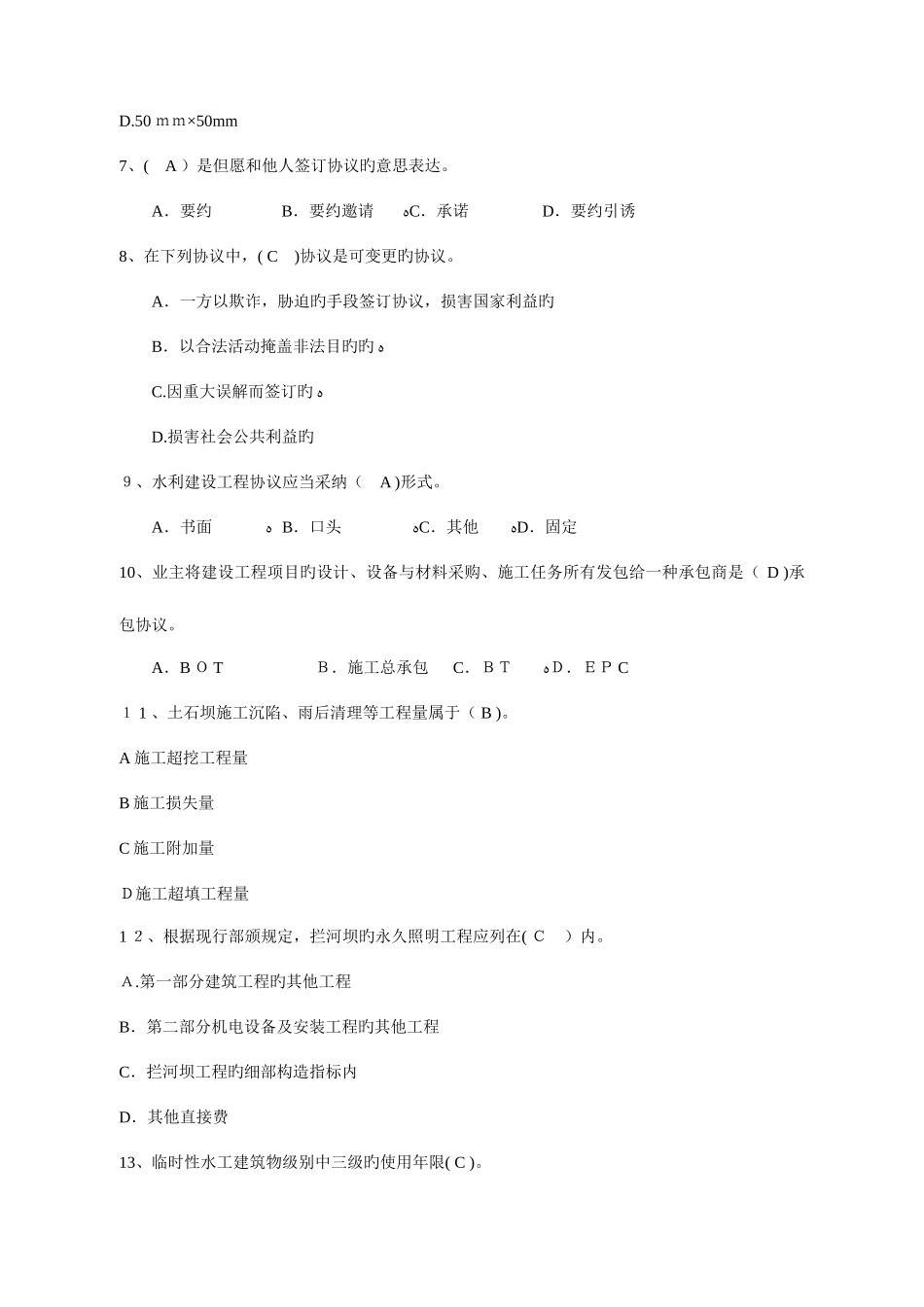 2025年水利造价工程师执业资格考试模拟题_第2页