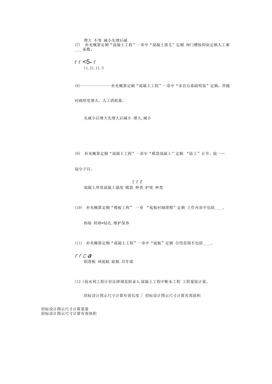 2025年水利造价工程师继续教育客观题考试试卷_第2页