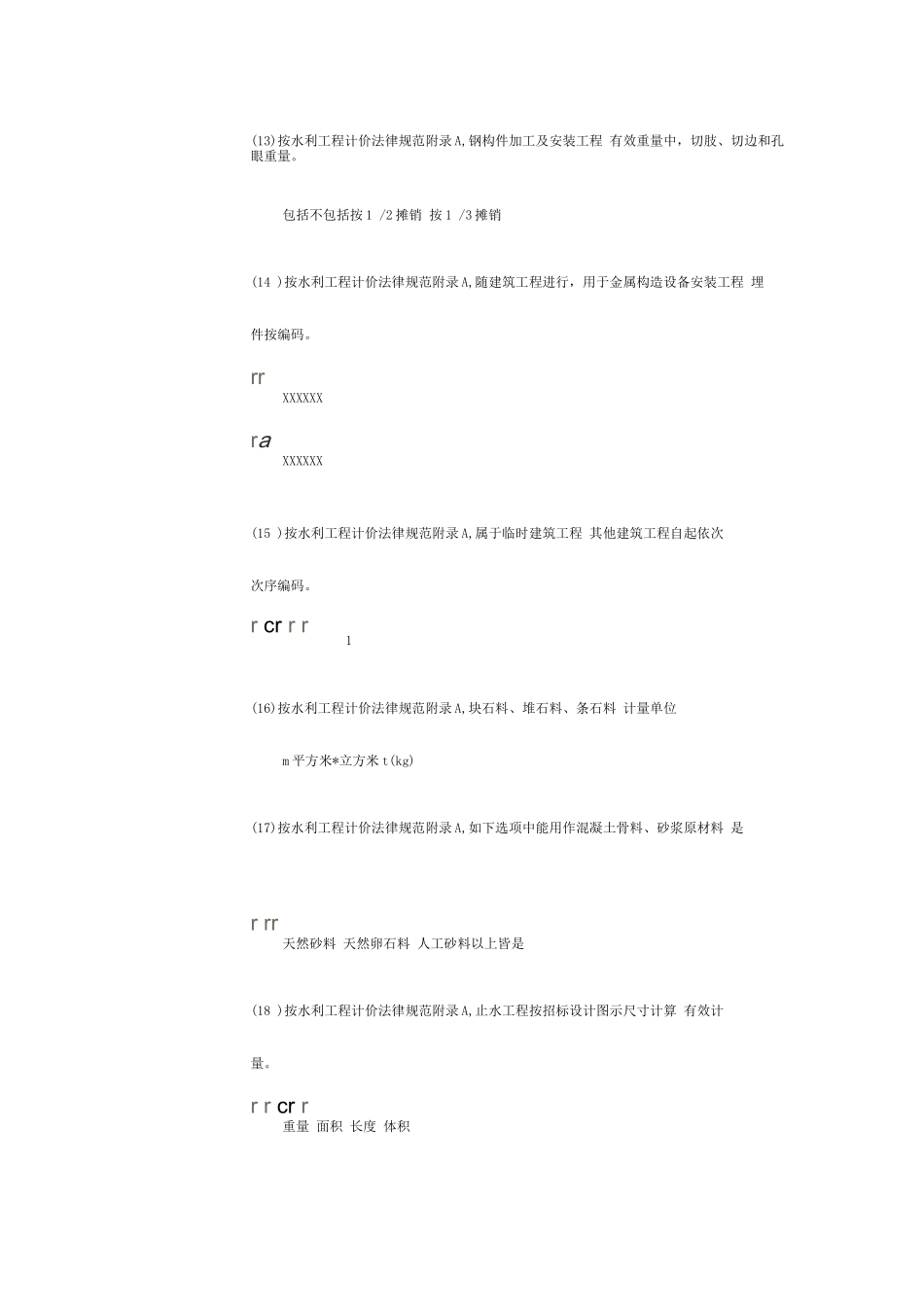 2025年水利造价工程师继续教育客观题考试试卷_第3页