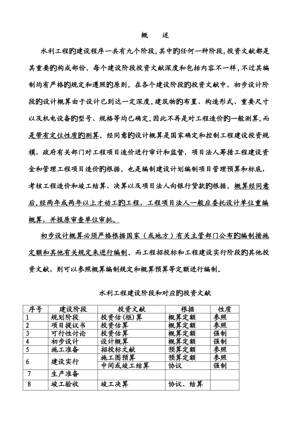 2025年水利造价工程师考试培训讲义_第2页