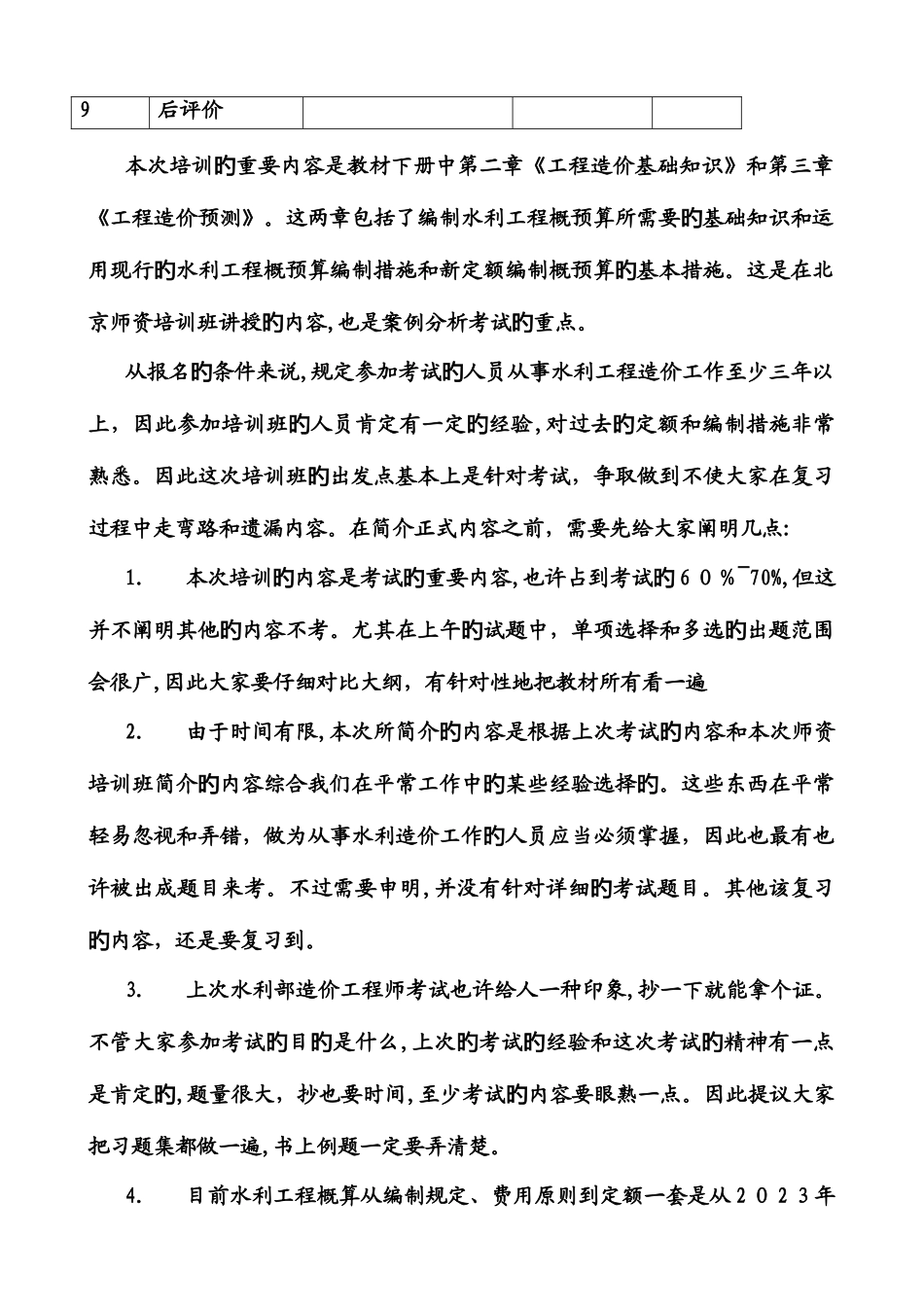 2025年水利造价工程师考试培训讲义_第3页