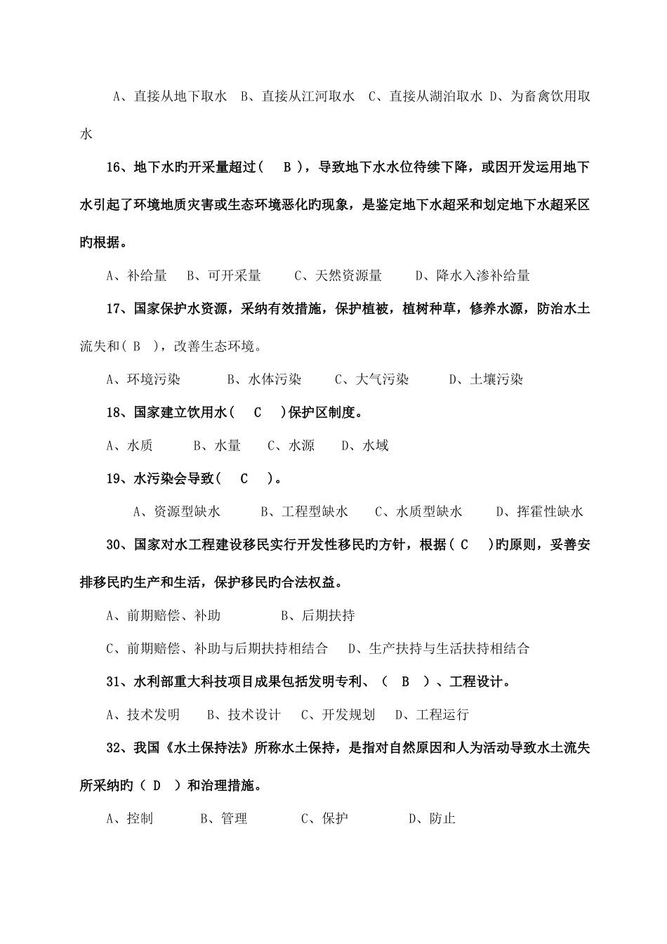 2025年水利部职称考试指定用书水利知识试题_第2页