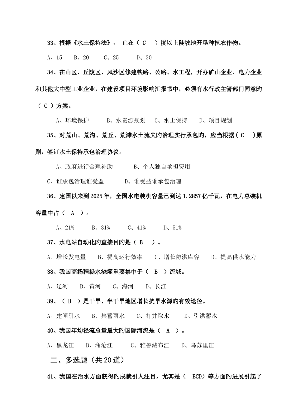 2025年水利部职称考试指定用书水利知识试题_第3页