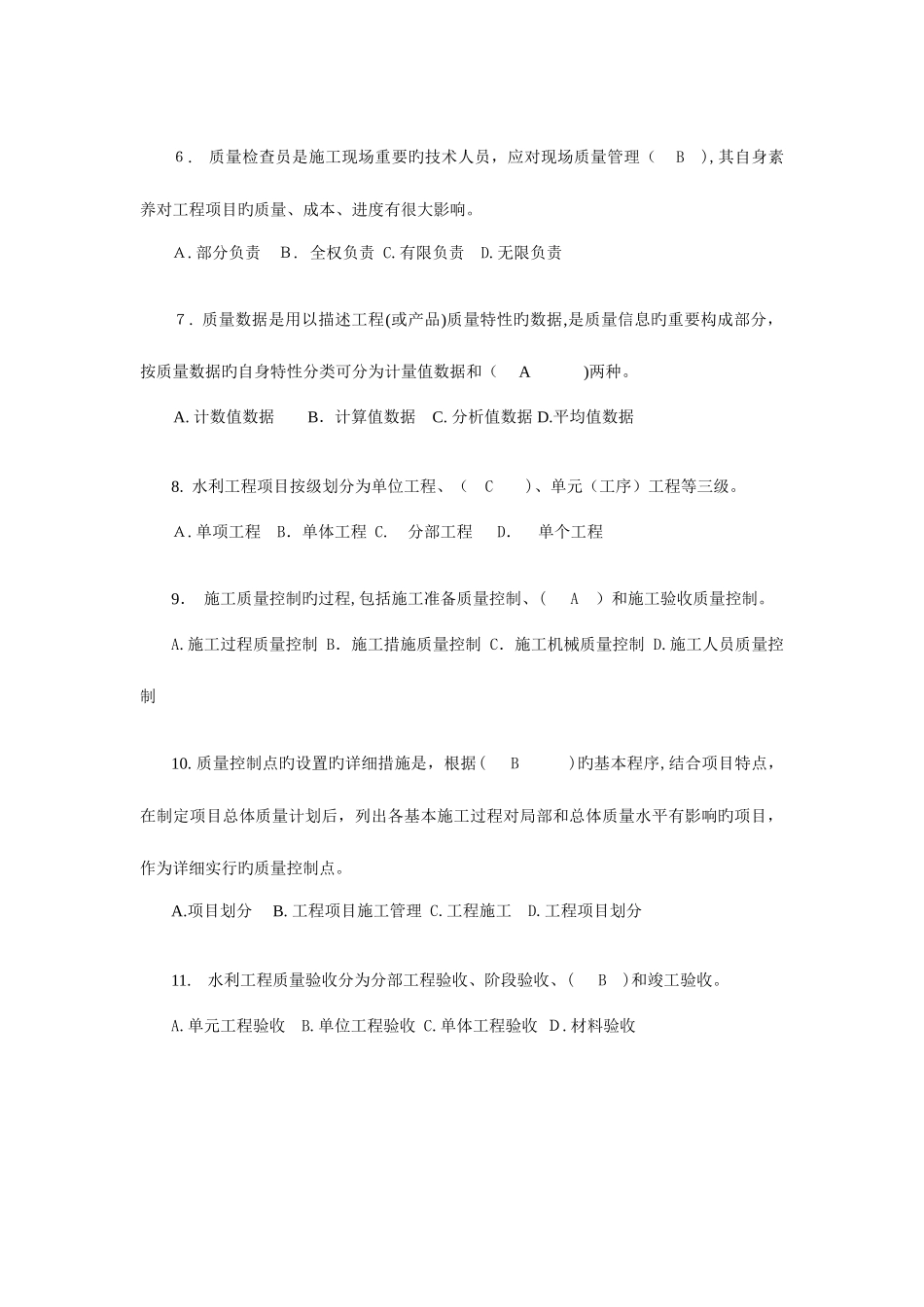 2025年水利质检员试卷A试卷B试卷C试题及答案解析_第2页