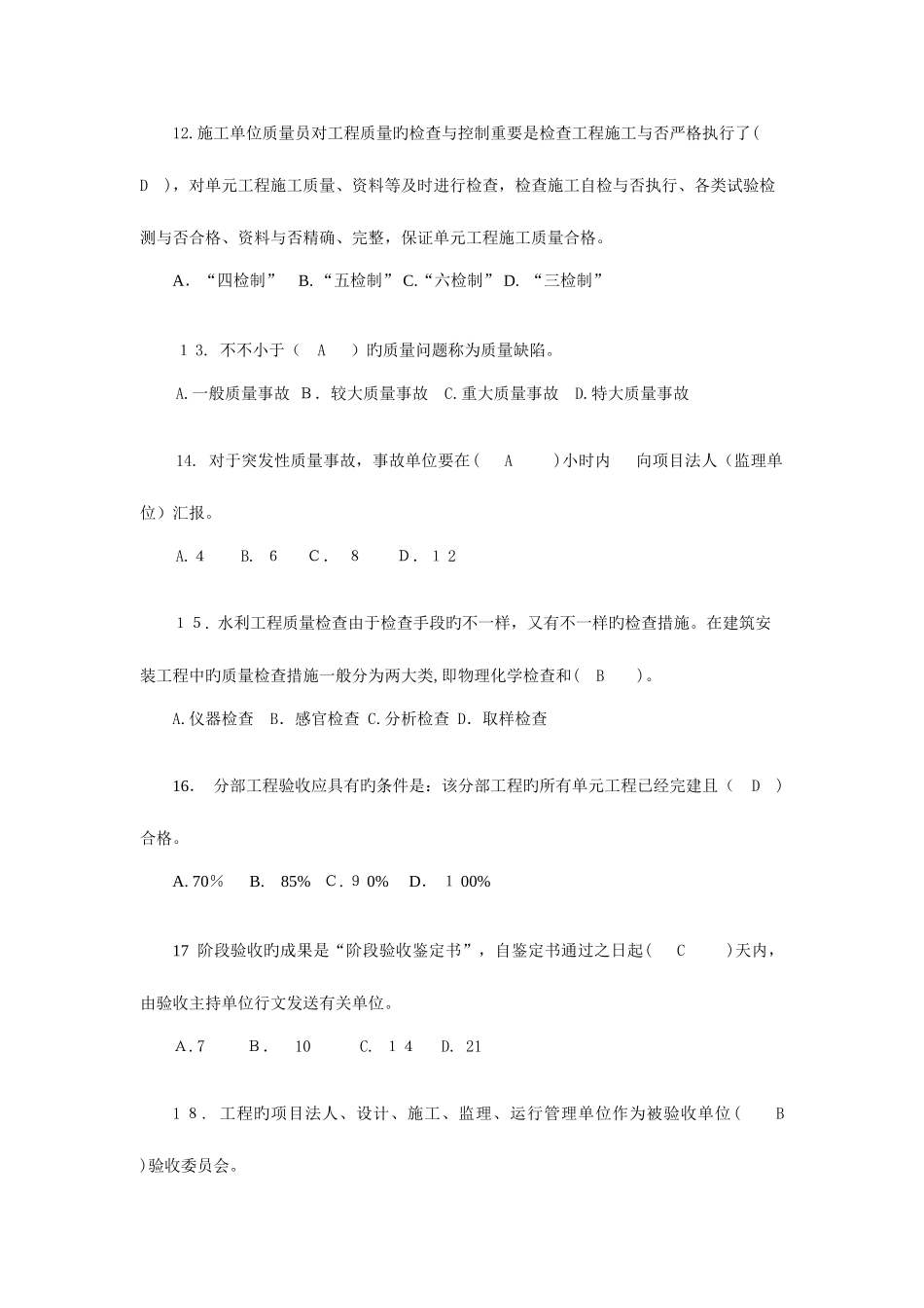 2025年水利质检员试卷A试卷B试卷C试题及答案解析_第3页