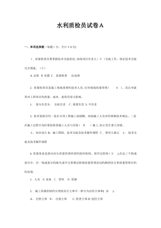 2025年水利质检员试卷A试卷B试卷C试题及答案解析
