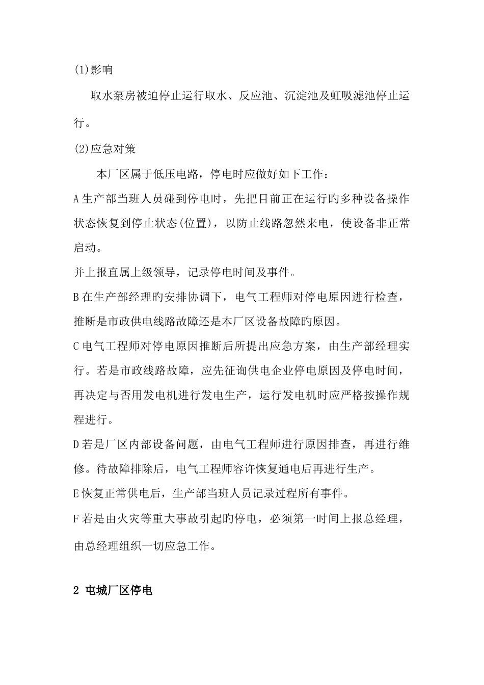 2025年水厂停电应急预案_第2页