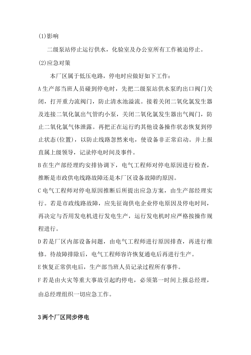 2025年水厂停电应急预案_第3页