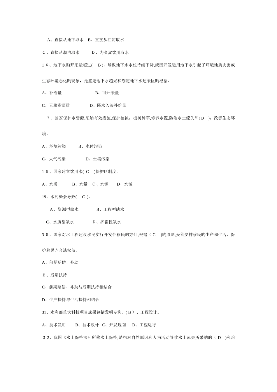 2025年水利部职称考试水利知识试题_第2页