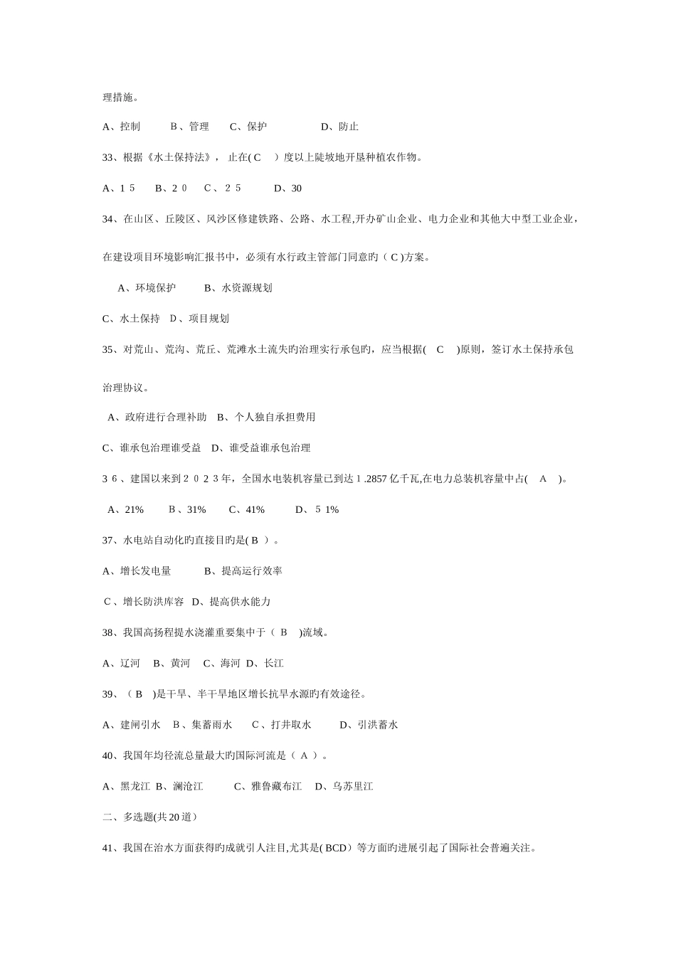 2025年水利部职称考试水利知识试题_第3页