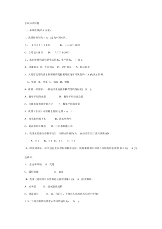 2025年水利部职称考试水利知识试题