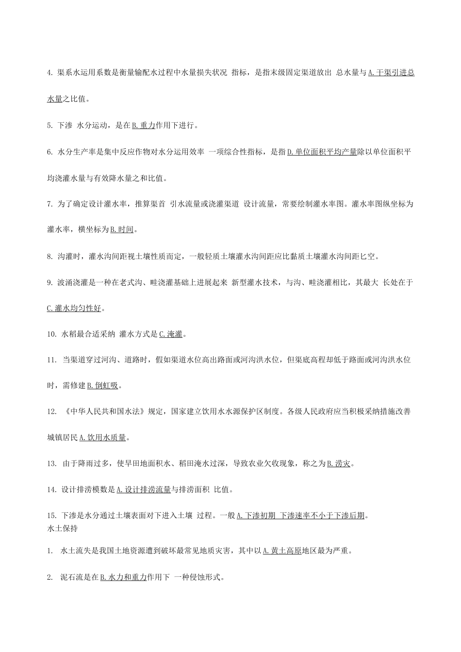 2025年水利部职称考试水利知识课后练习题_第3页