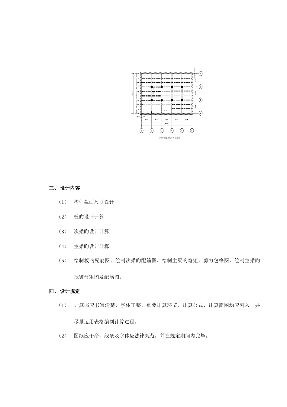 2025年水工钢筋混凝土结构课程设计任务书和指导书_第3页