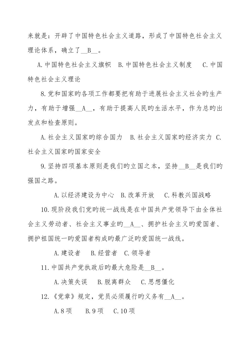 2025年水务局新两学一做廉洁水务杯知识竞赛参考题库详解_第2页