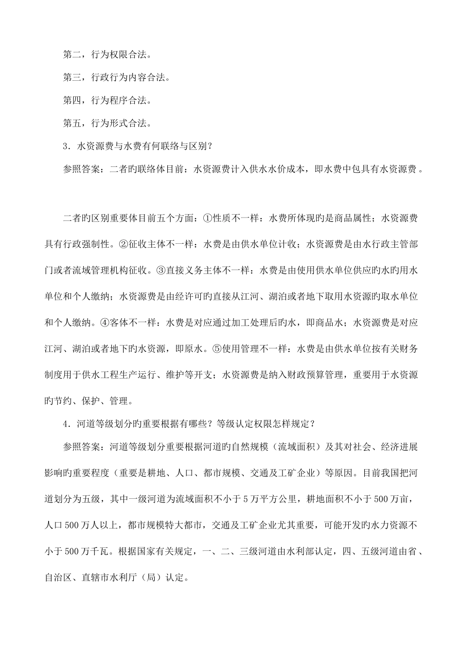 2025年水法规与行政执法平时作业_第3页