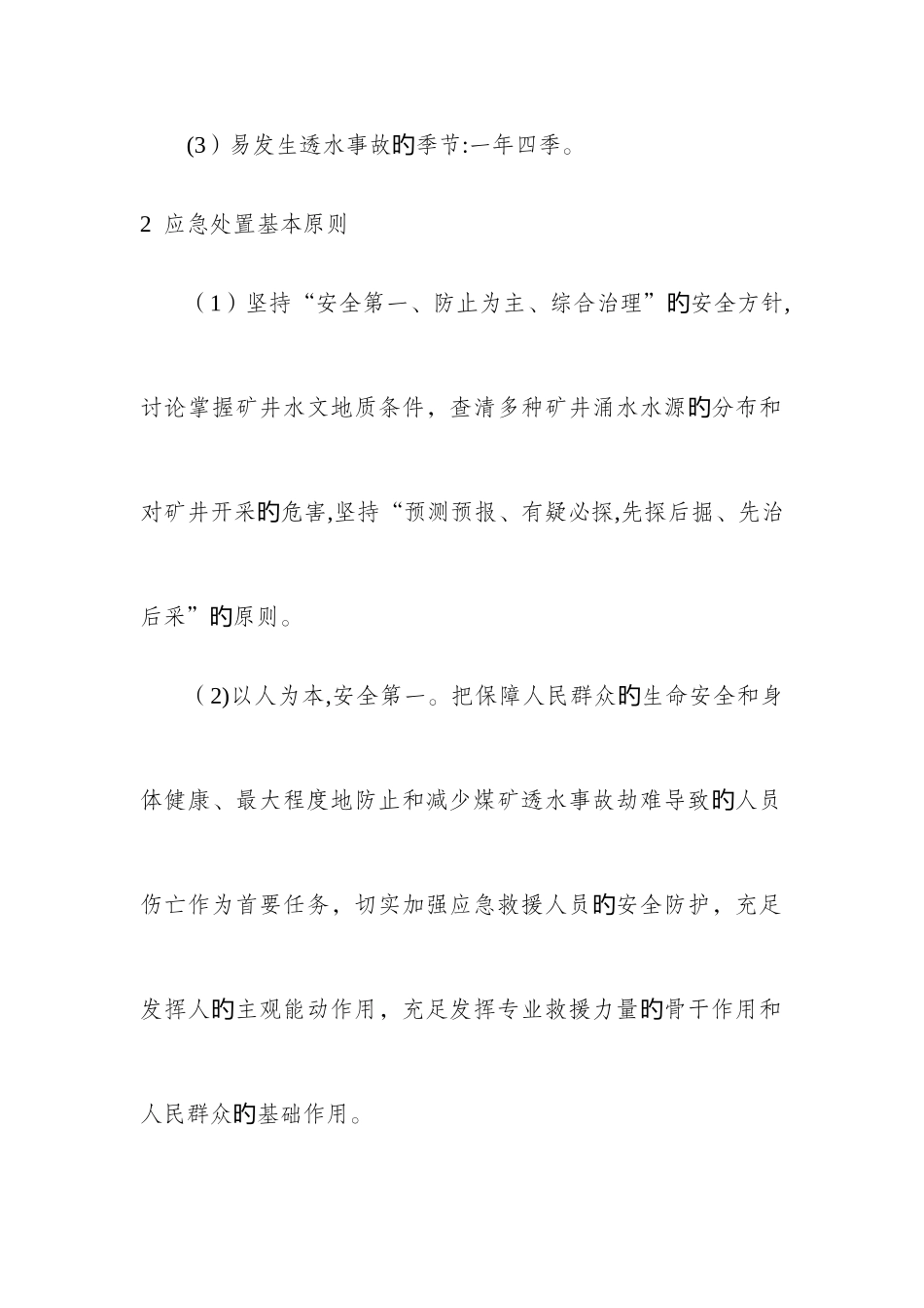 2025年水害事故应急预案_第3页