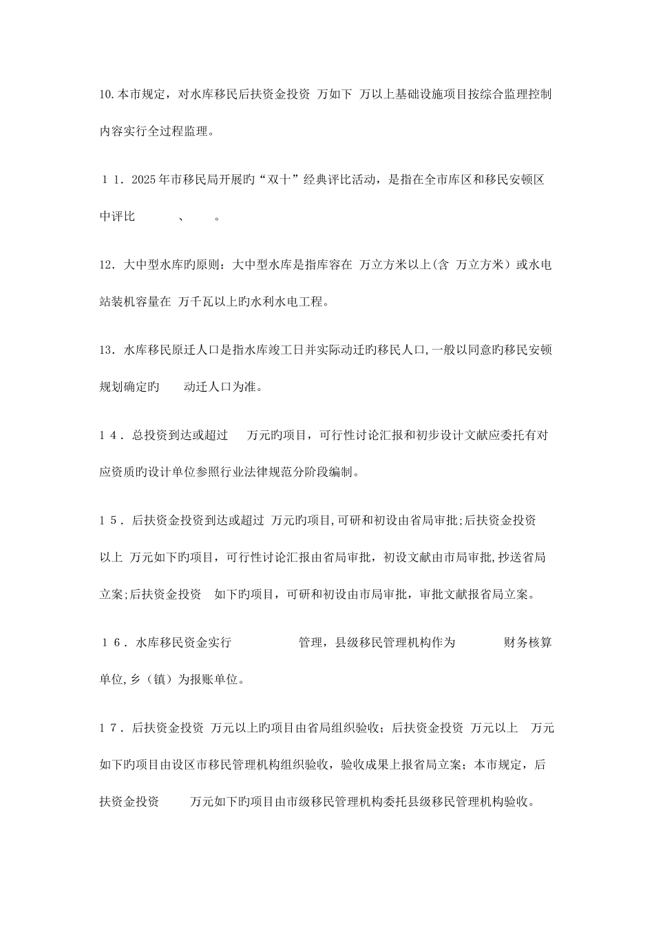 2025年水库移民六基知识竞赛试题及答案_第2页