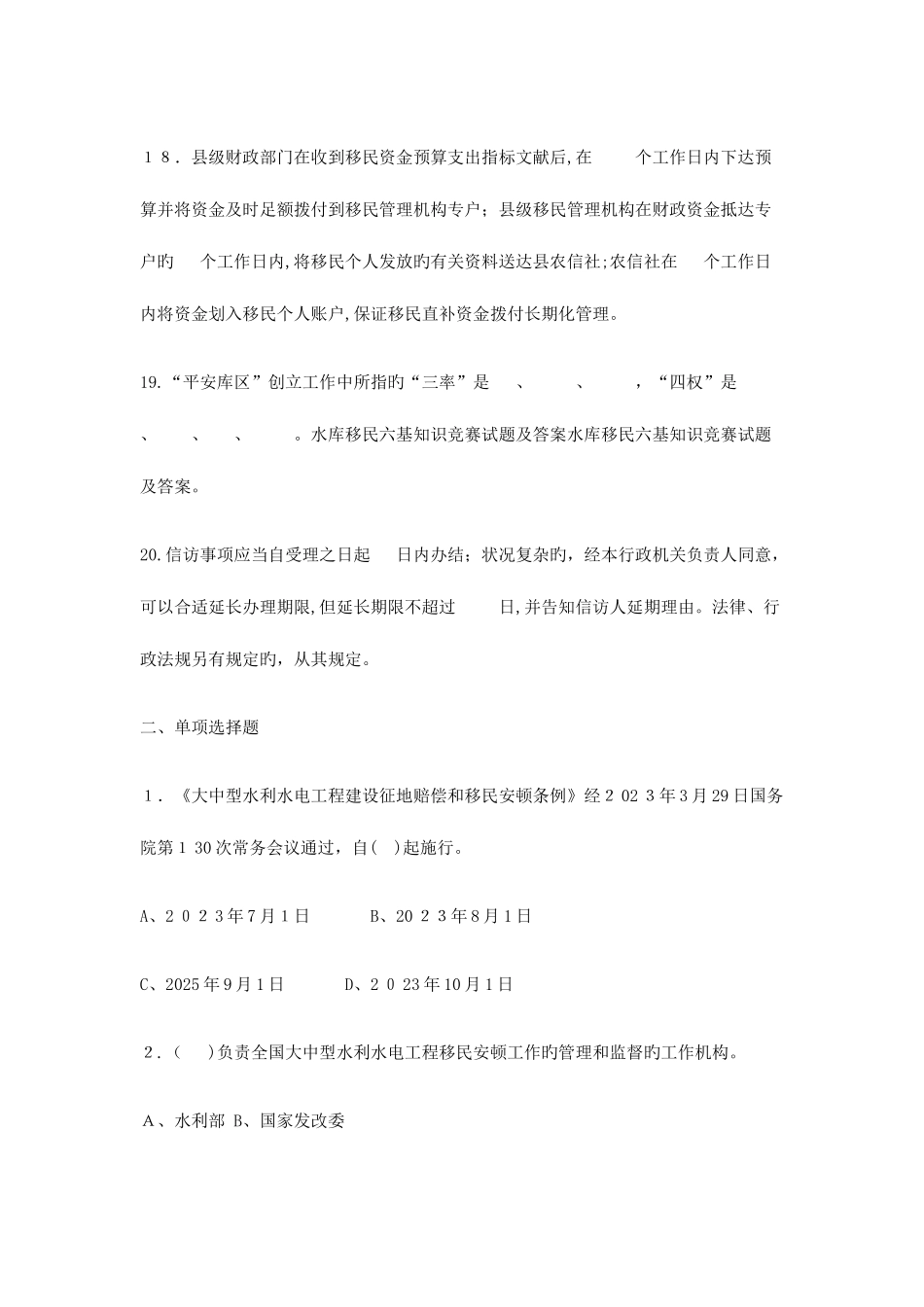 2025年水库移民六基知识竞赛试题及答案_第3页