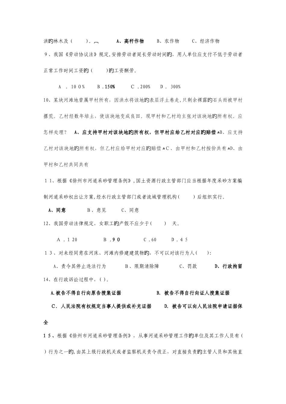 2025年水法规题库汇总_第2页