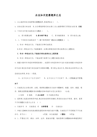 2025年水法规题库汇总