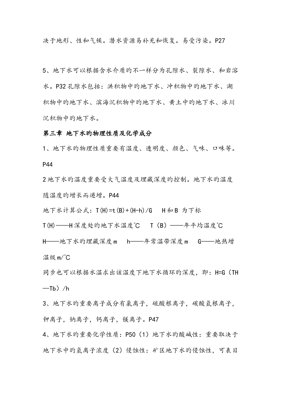 2025年水文地质学知识点整理_第3页