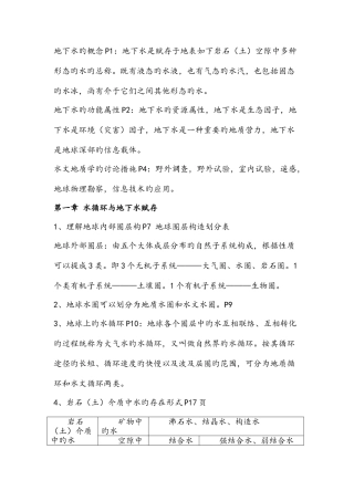 2025年水文地质学知识点整理