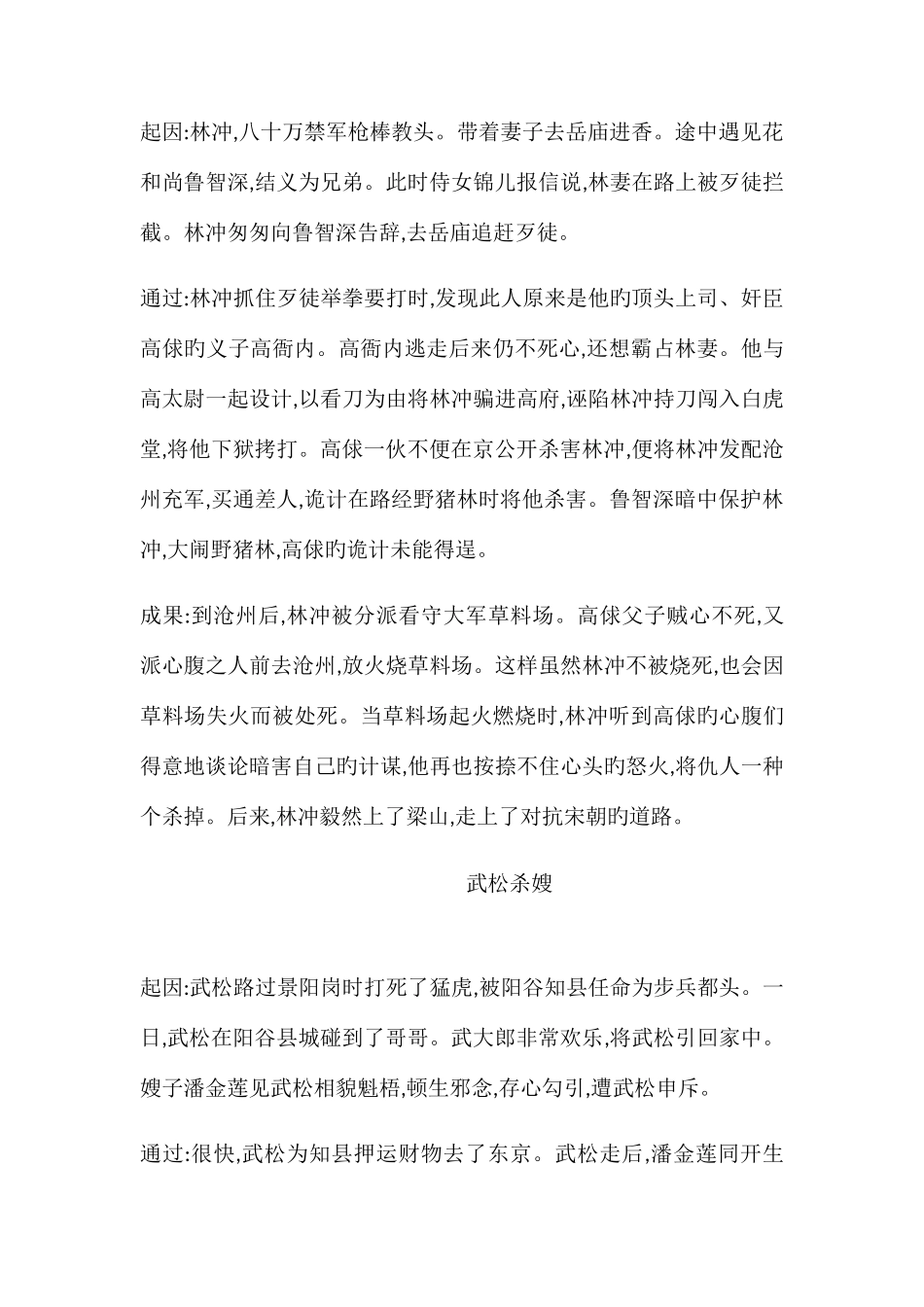 2025年水浒传精彩故事情节及其考点总结_第3页