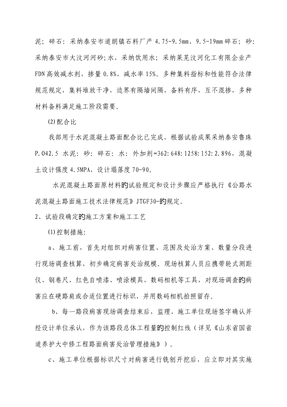 2025年水泥混凝土路面试验总结_第2页