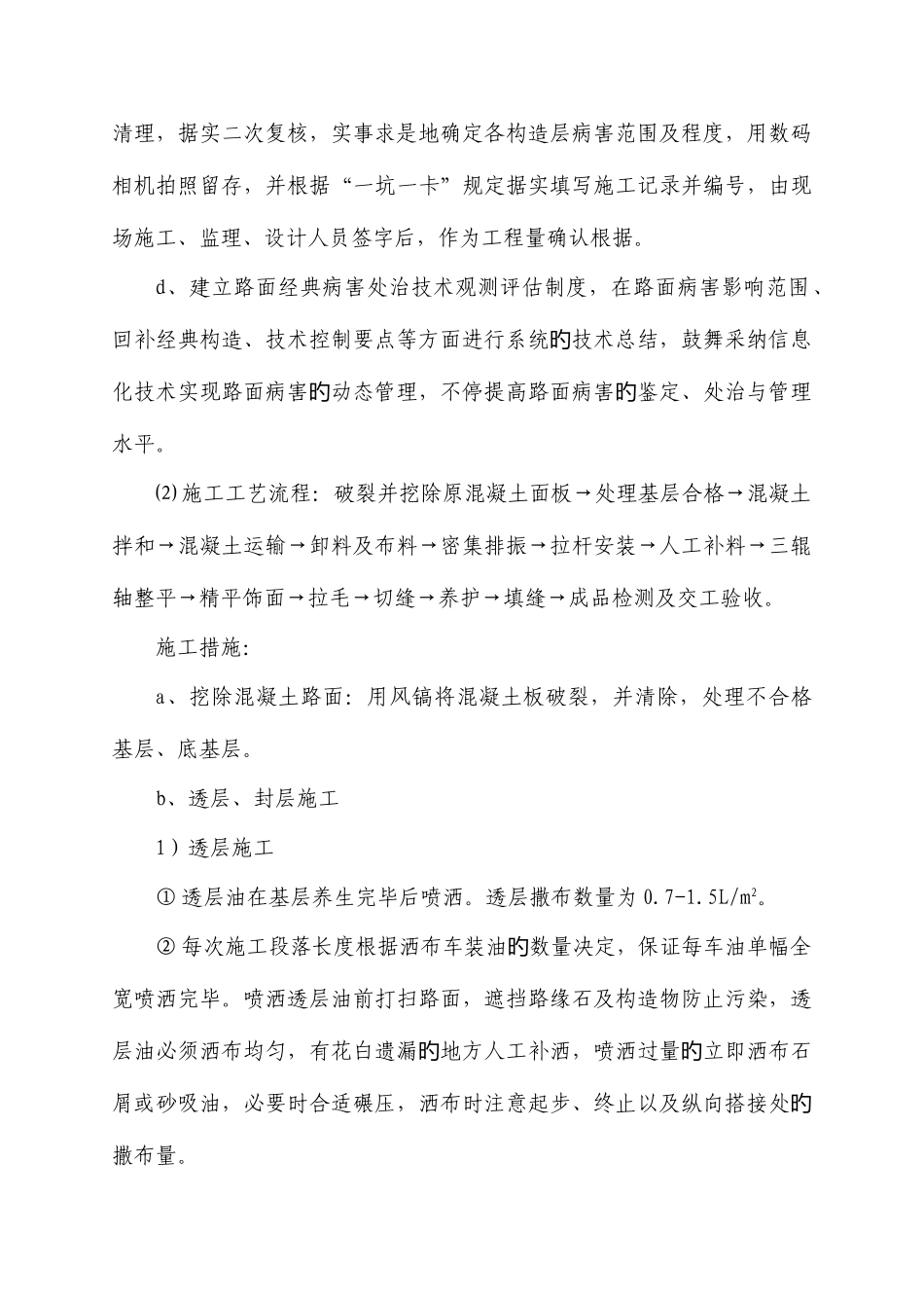 2025年水泥混凝土路面试验总结_第3页