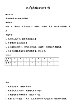 2025年水的沸腾实验报告