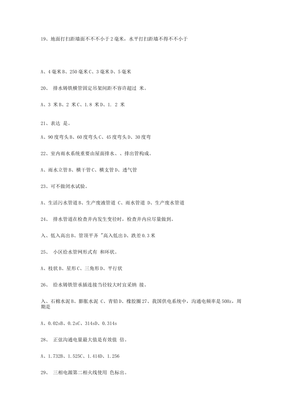 2025年水电施工员练习题_第3页