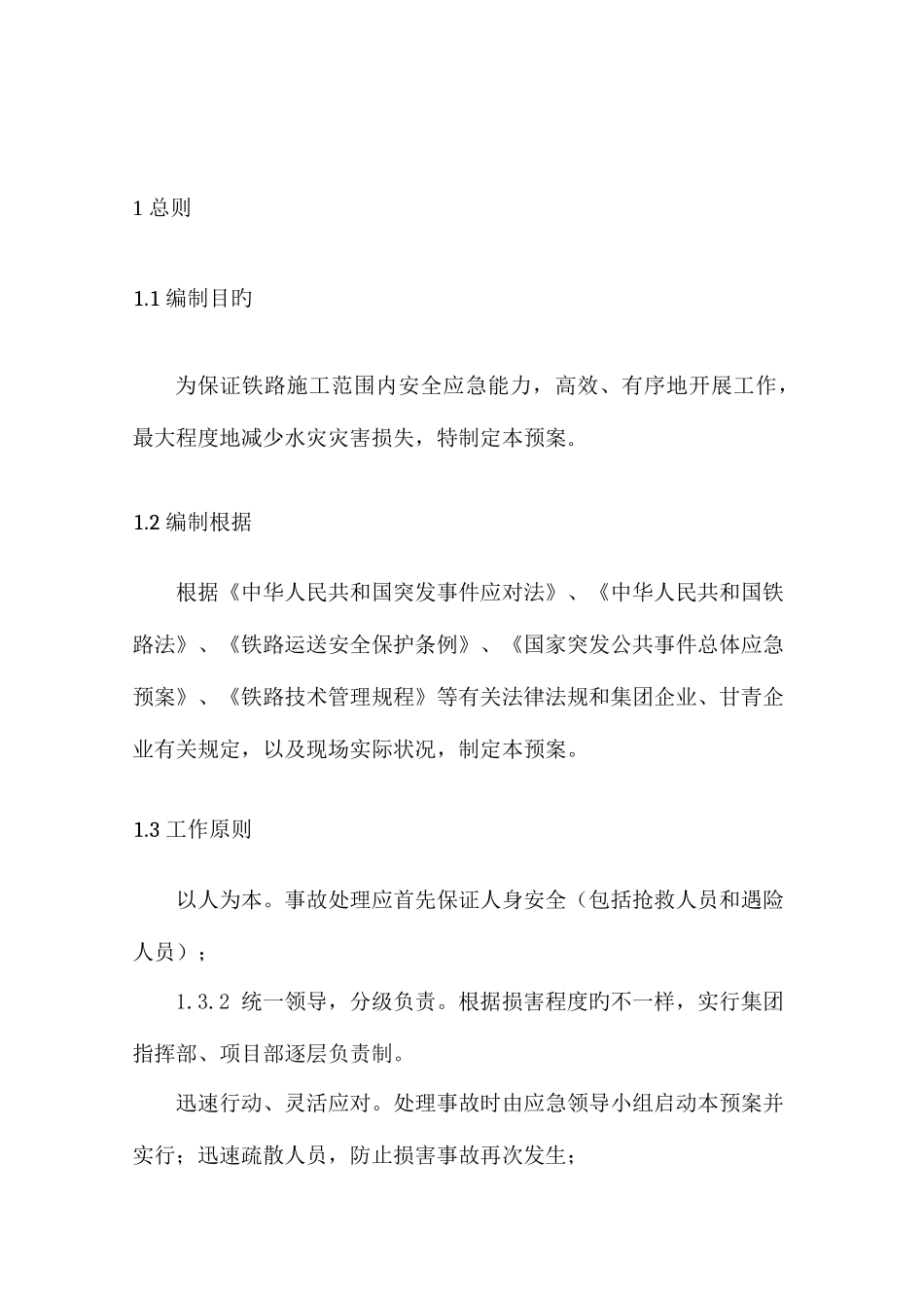 2025年水灾应急预案课件资料_第3页