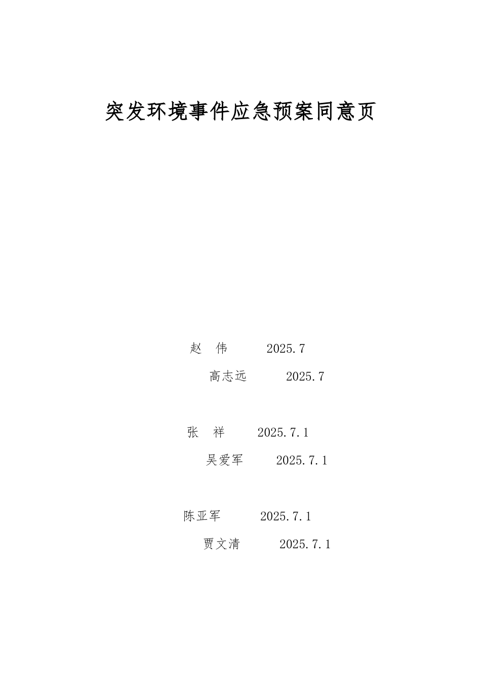 2025年水泥企业环境应急预案_第2页