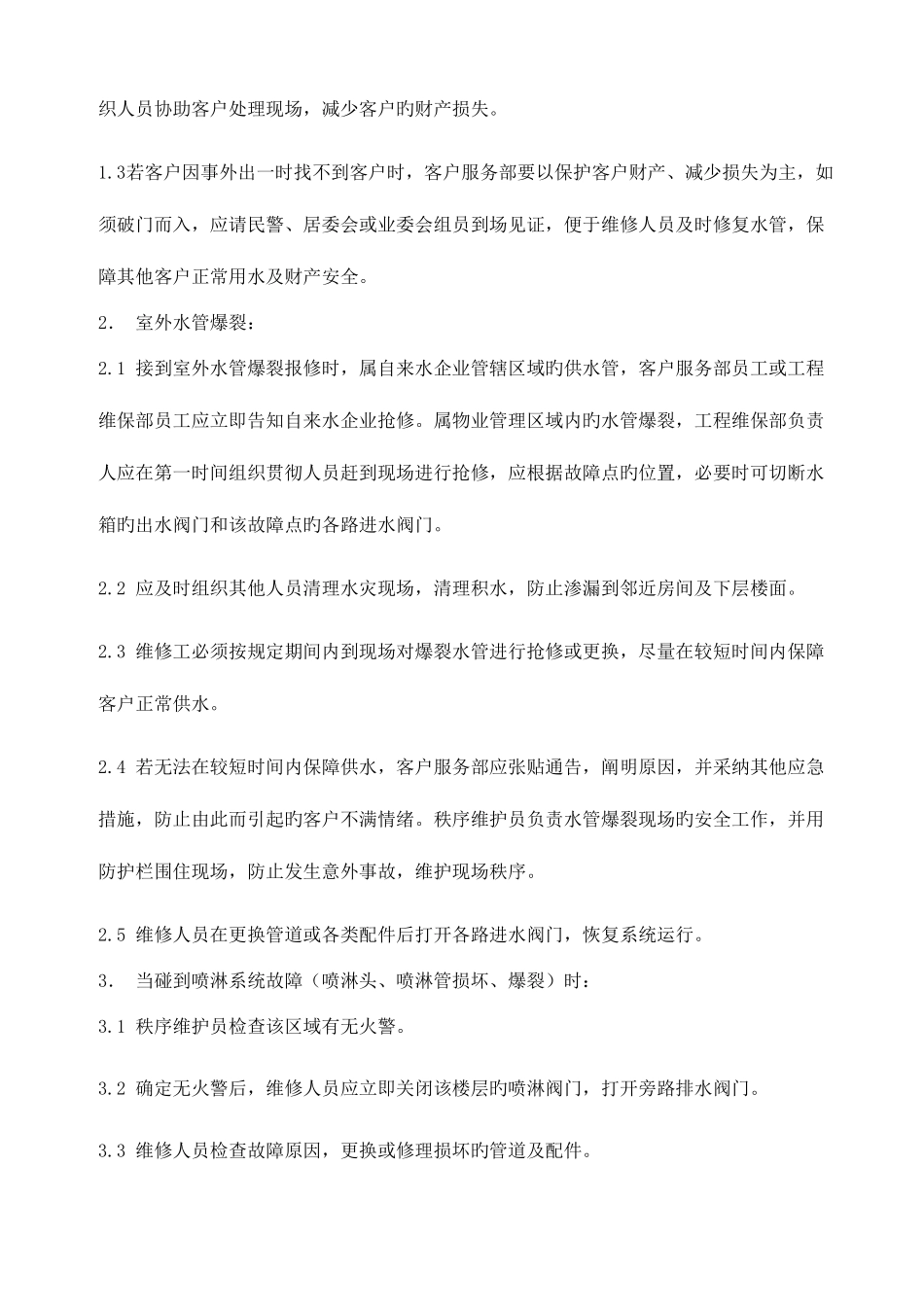 2025年水管爆裂应急预案_第3页