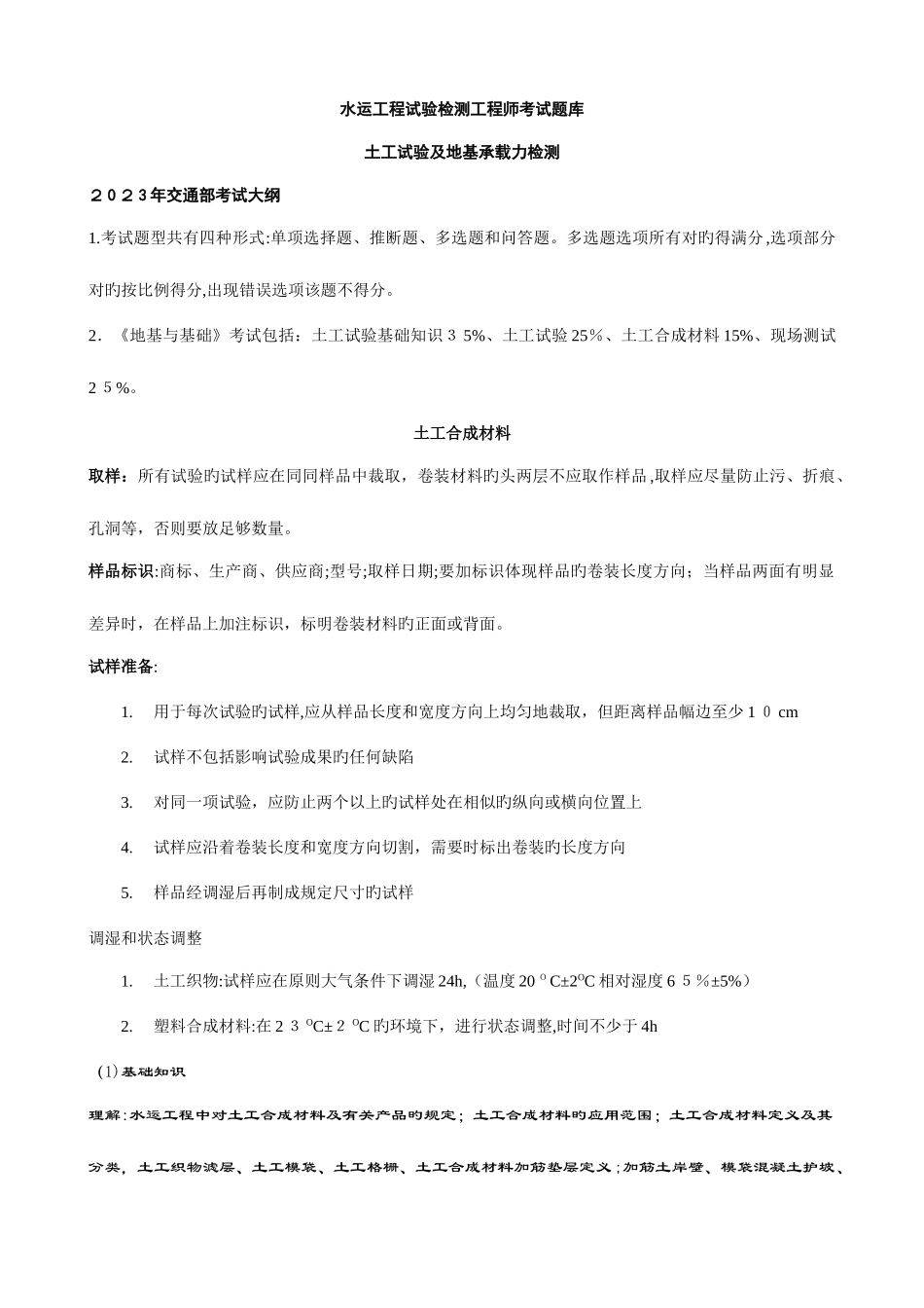 2025年水运工程地基基础考试试题库_第1页