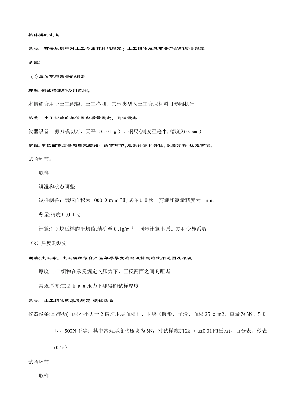 2025年水运工程地基基础考试试题库_第2页