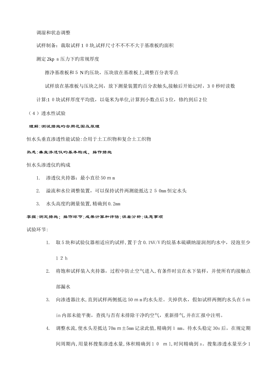2025年水运工程地基基础考试试题库_第3页