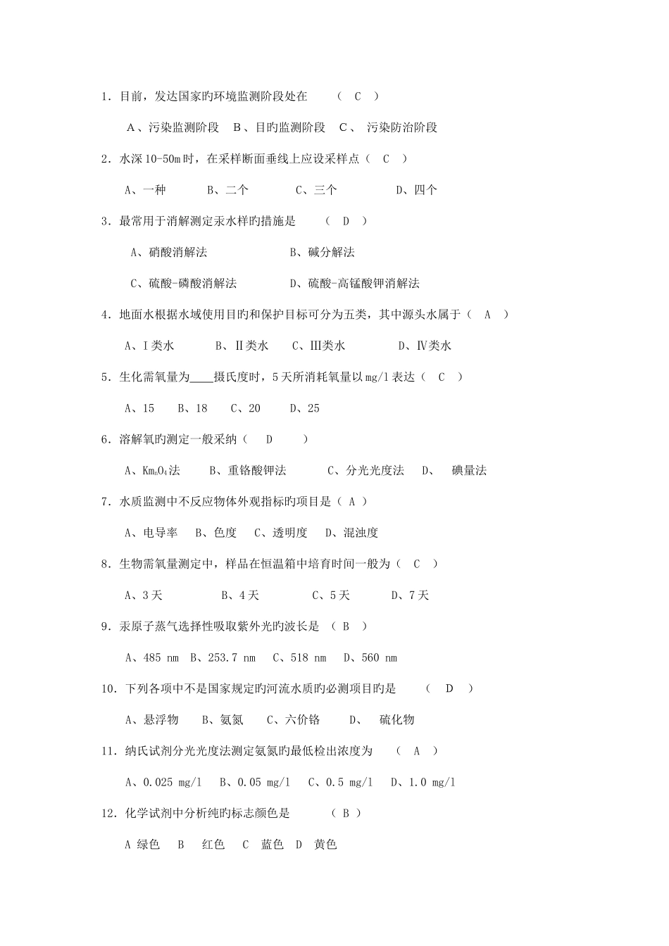 2025年水环境监测题库_第2页