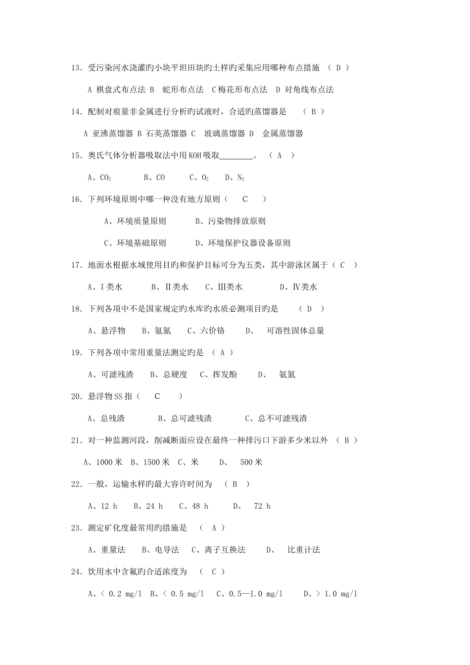 2025年水环境监测题库_第3页