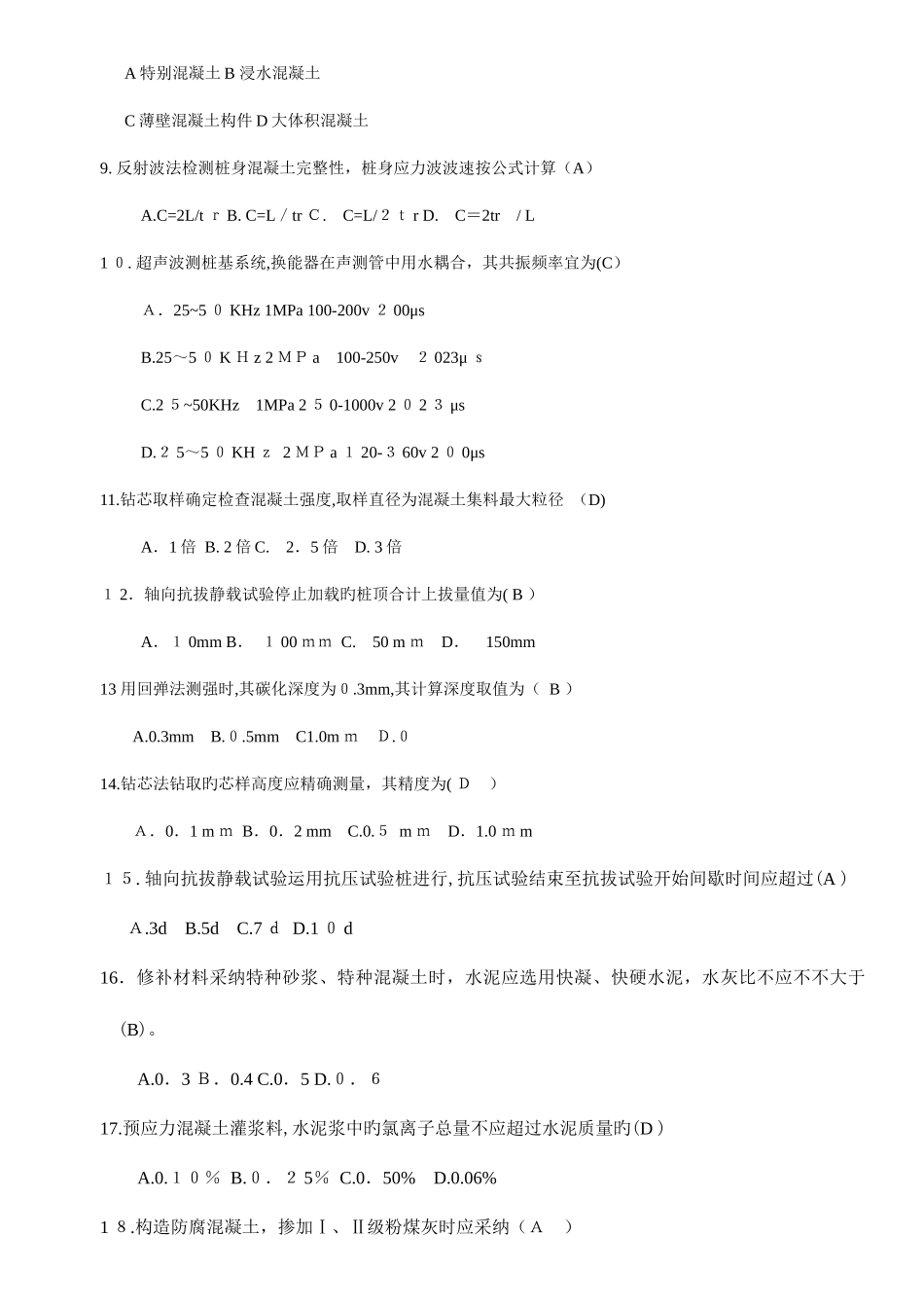2025年水运工程检测员考试结构试题及答案_第2页