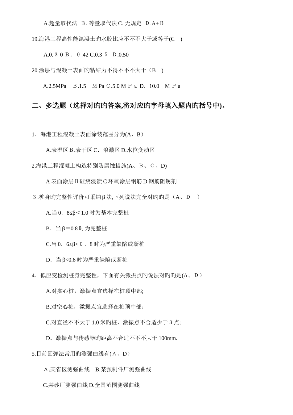 2025年水运工程检测员考试结构试题及答案_第3页