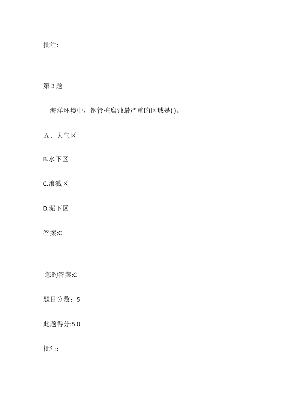 2025年水运工程造价工程师继续教育结构耐久性与防腐性自测_第3页