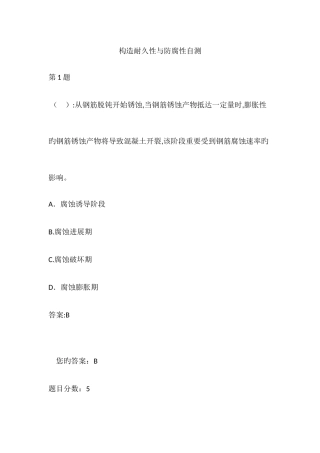 2025年水运工程造价工程师继续教育结构耐久性与防腐性自测