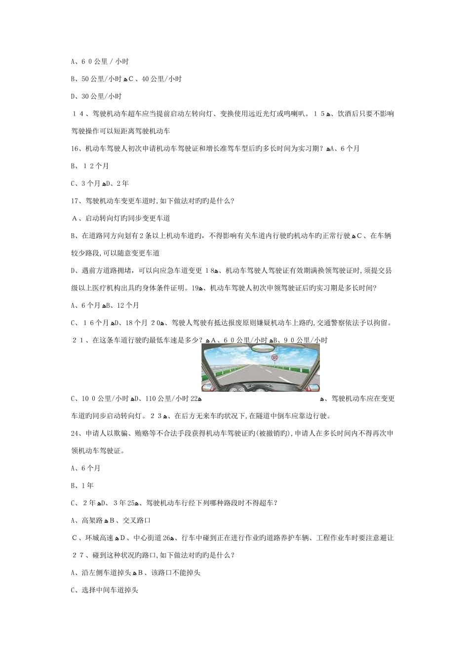 2025年水门市驾驶员考试货车试卷范文_第2页