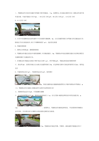 2025年水门市驾驶员考试货车试卷范文