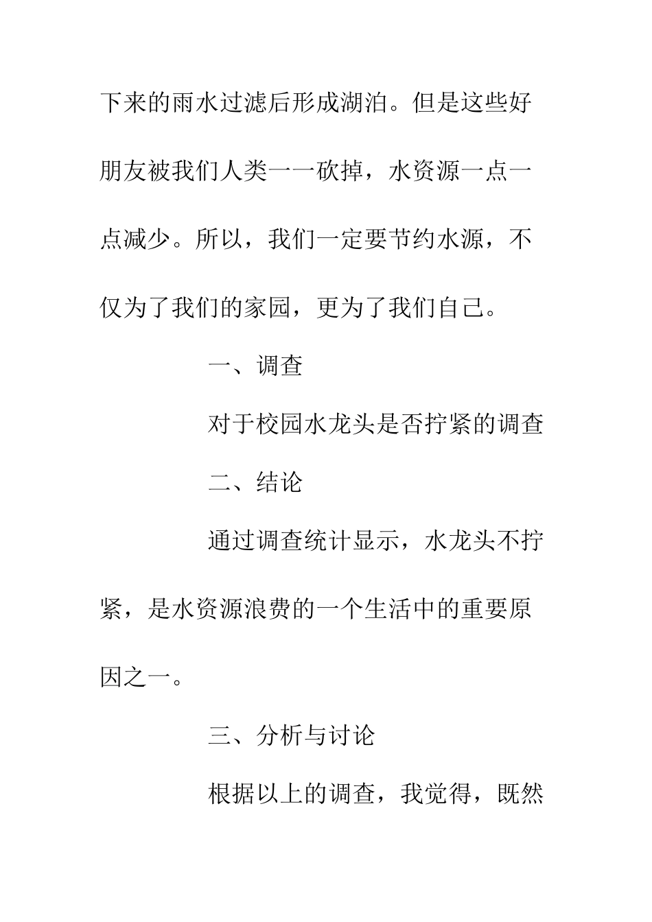 2025年水资源调查报告4篇.doc_第2页